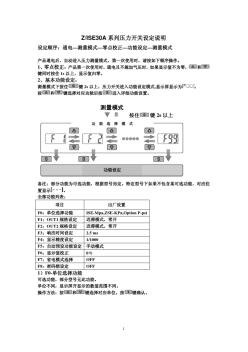 SMC真空壓力表使用手冊(cè)