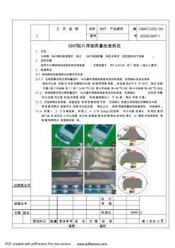 SMT焊接质量检查规范