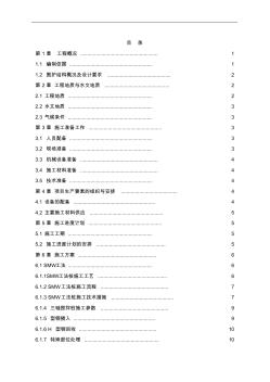 SMW工法桩施工方案(1)