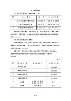 soho现代城工程施工组织设计方案