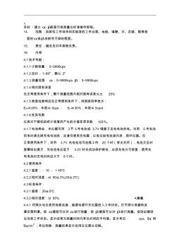 SOP-RP-020α-β表面污染测量仪使用、维护保养标准操作规程资料