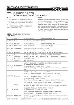 SS-CE-550G-B多孔式套筒导向型单座调节阀