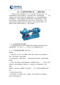 SS、SH型单级双吸离心泵厂家十大品牌-上海阳光泵业