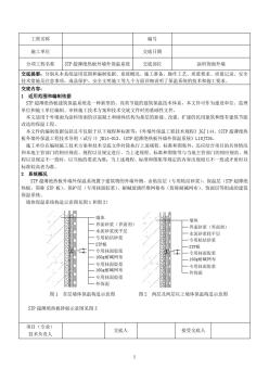 STP超薄绝热板技术交底书(涂料饰面)