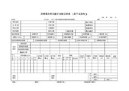 SYB26瀝青混合料馬歇爾試驗(yàn)記錄表(表干法改性)