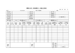 SYE07顆粒分析(移液管法)試驗(yàn)記錄表