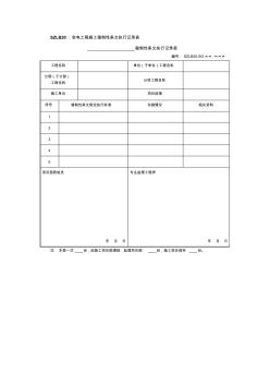 SZLB20：变电工程施工强制性条文执行记录表