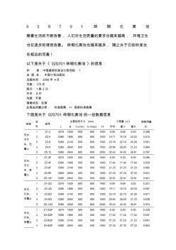 S磚砌化糞池