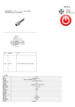 S编码航空防水电源插座