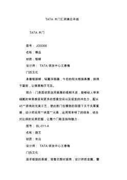 TATA木门汇邦澜点羊绒