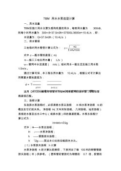 TBM隧道供水水泵選型計算書