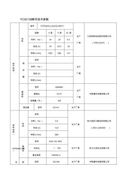 TC5013B塔吊技术参数