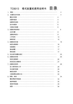 TC6013塔式起重機使用說明書 (2)