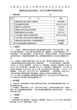 TC7525塔吊安装方案1