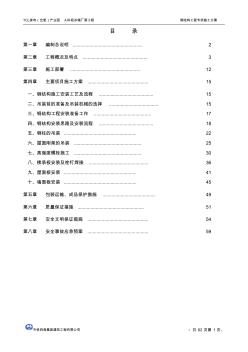 TCL鋼結(jié)構(gòu)專項方案 (2)