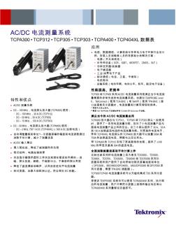 TCPA300-400-Amplifiers-and-TCP300A-400电流探头加信号放大器