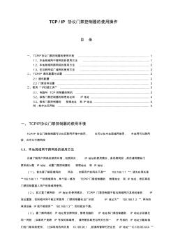 TCPIP门禁教学经典方案