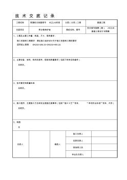 tj锥体护坡技术交底(gai)