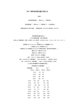 TMY銅母線排載流量計(jì)算