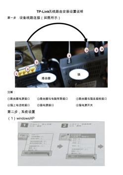 TP-Link無線路由安裝設(shè)置說明(圖文詳解)