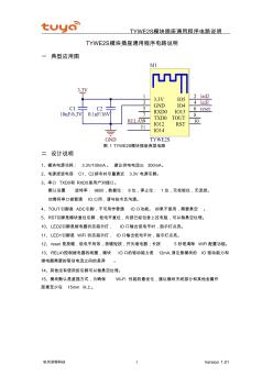 TYWE2S模塊插座通用程序電路說明V1.1