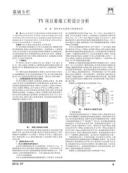 TY项目幕墙工程设计