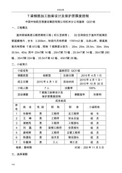 T梁钢筋定位胎架设计