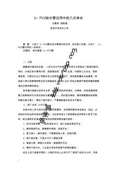 U-PVC給水管應用中的幾點體會