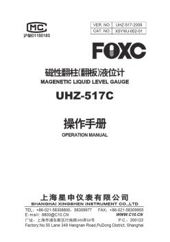 UHZ-517C侧装式磁翻柱液位计
