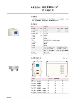 UPS-DH系列高频在线式不间断电源