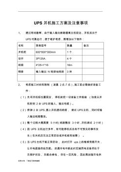 ups并机施工方案