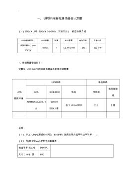 UPS施工设计方案及UPS设备参数