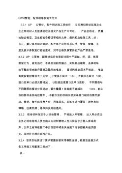UPVC管材施工方法要點