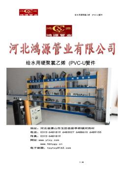 UPVC給水管件pvcu給水管件pvc管件規格