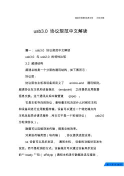 usb3.0协议规范中文解读