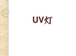 UV灯(20201019210349)