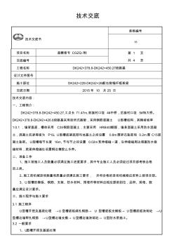 U型槽技術(shù)交底