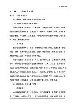 u型渠施工組織設(shè)計(jì)(20200724020826)
