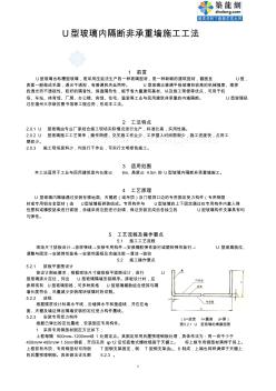 u型玻璃内隔断施工工法_secret