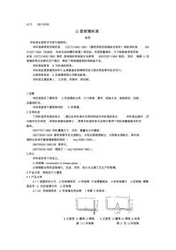 U型玻璃标准