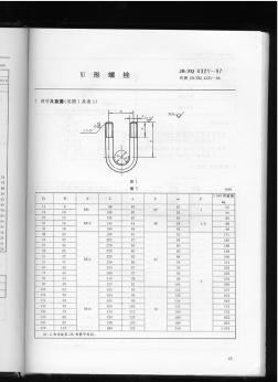 U型螺栓標準