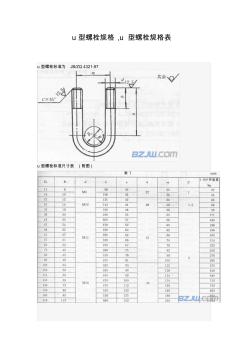 u型螺栓规格