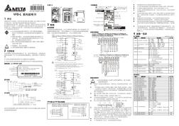 VFD-L系列说明书