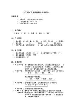 VFD柜式空調(diào)控制器功能說明書