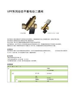 VPF系列動(dòng)態(tài)平衡電動(dòng)二通閥-江森自控