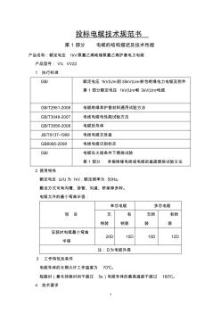 VV、VV22電纜技術(shù)參數(shù) (2)