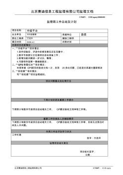 wan监理周工作总结报告