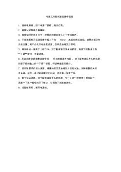 WE-600B型电液式万能试验机作业指导书