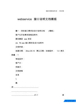 webservice接口说明文档模板