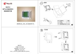 WEFPJ電氣火災(zāi)監(jiān)控單元安裝使用手冊(cè)